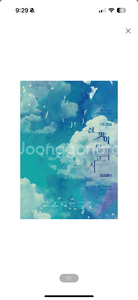 2026 설맞이 모의고사 시즌1 3회분 수학영역 (20--0