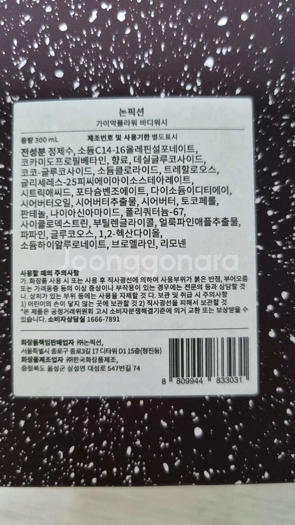 논픽션 가이악플라워 바디워시 300ml(반값택포)--1