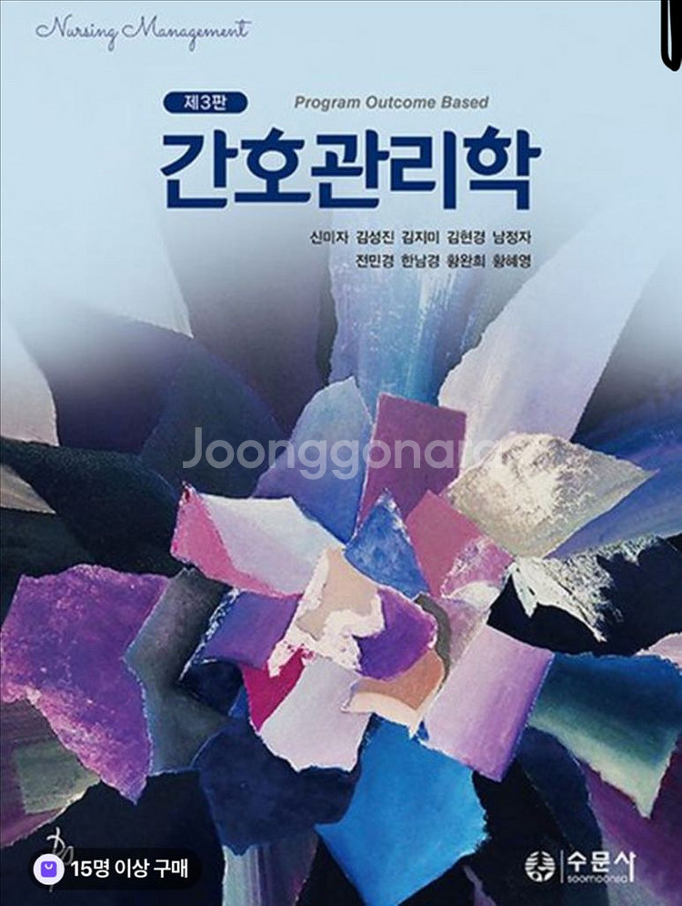 간호관리학 제3판 수문사 교재 pdf 구매 원합니다.--0