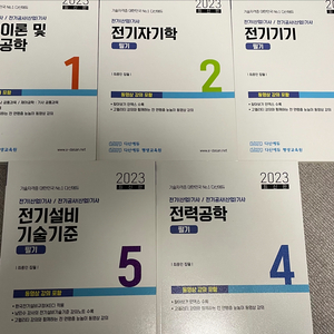 다산에듀 전기기사 필기 2023