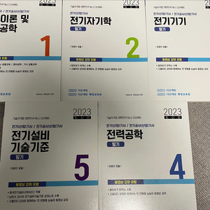 다산에듀 전기기사 필기 2023