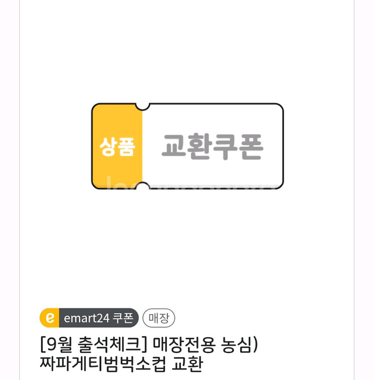 이마트24 짜파게티범벅소컵--0