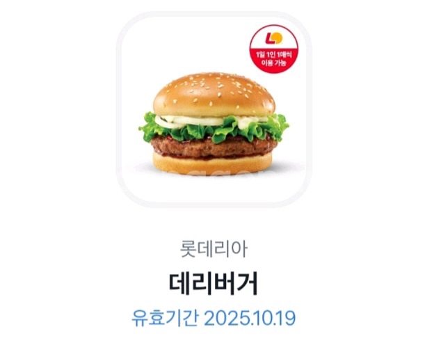 롯데리아 데리버거 단품 2000원--0