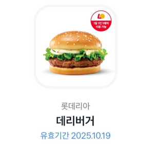 롯데리아 데리버거 단품 2000원