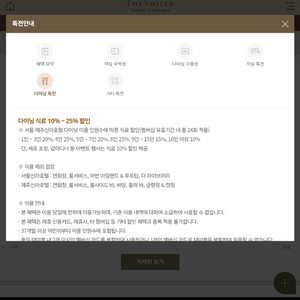 신라호텔 신라S멤버십 대여 해드립니다. 더파크뷰,라연등
