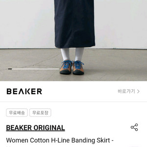 비이커 스커트