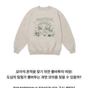 뿔바투파인딩모아맨투맨 투바투팝업구매