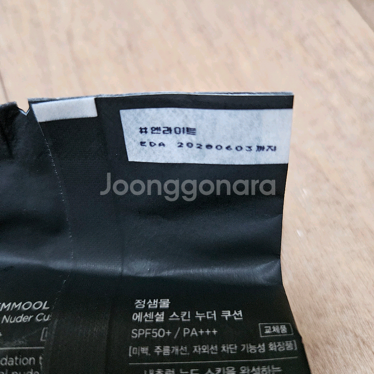 정샘물 에센셜 스킨 누더 쿠션 리필용 엔라이트--2