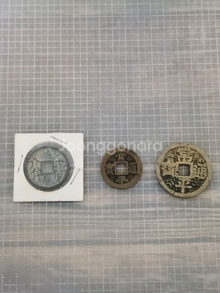 상평통보 옛날 엽전 3개 일괄--0
