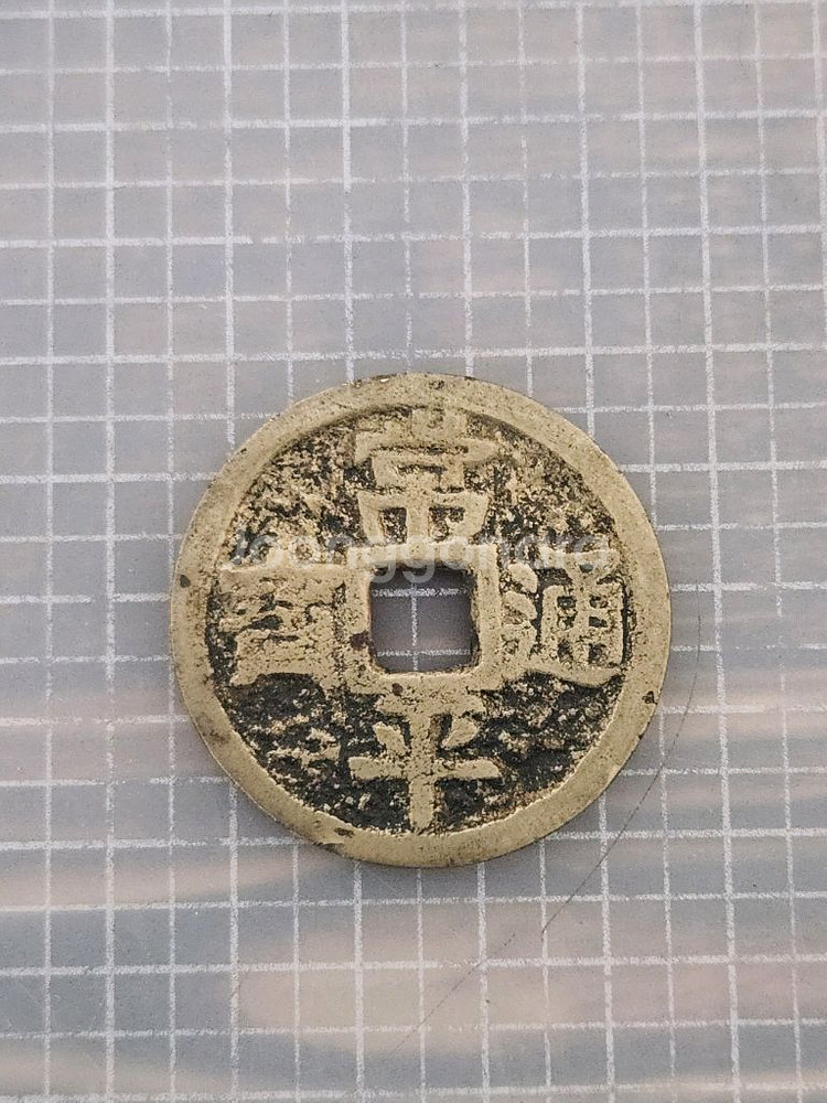 상평통보 옛날 엽전 3개 일괄--2