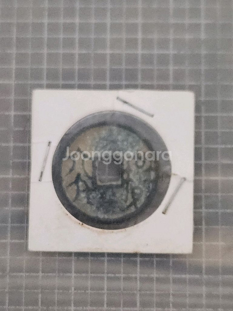 상평통보 옛날 엽전 3개 일괄--1