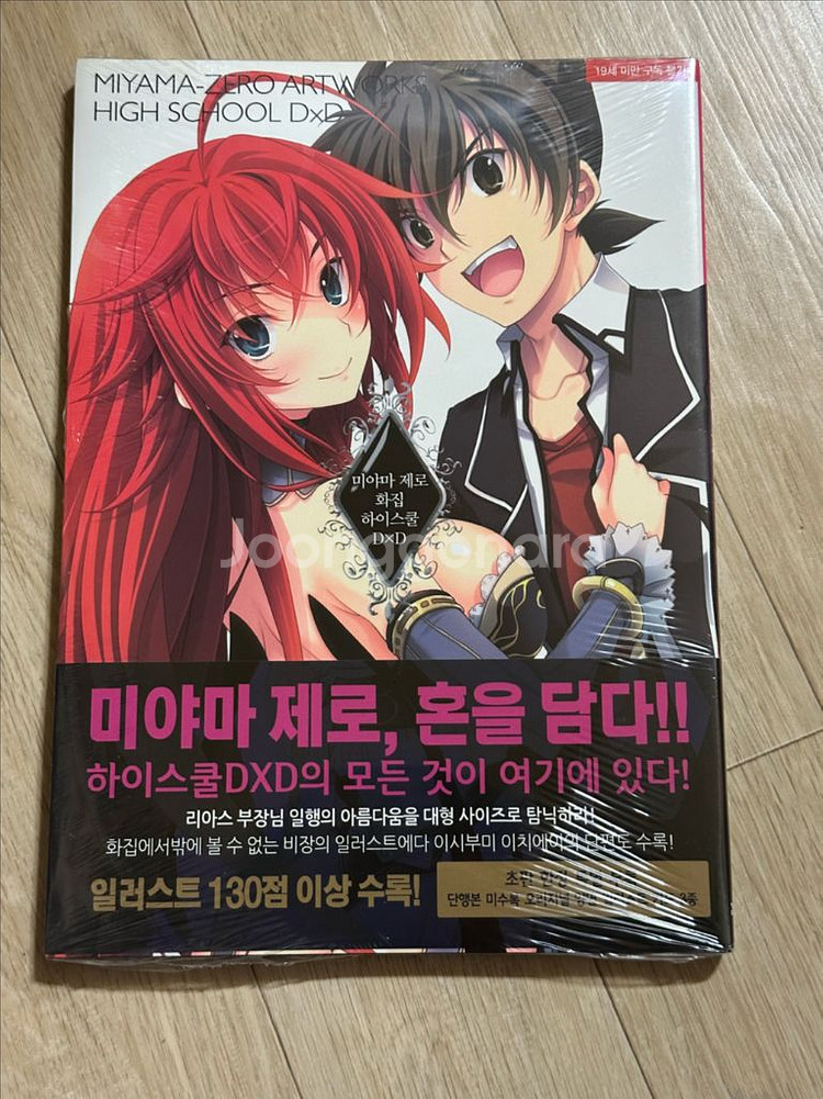 미야마 제로 화집 하이스쿨 DXD--0