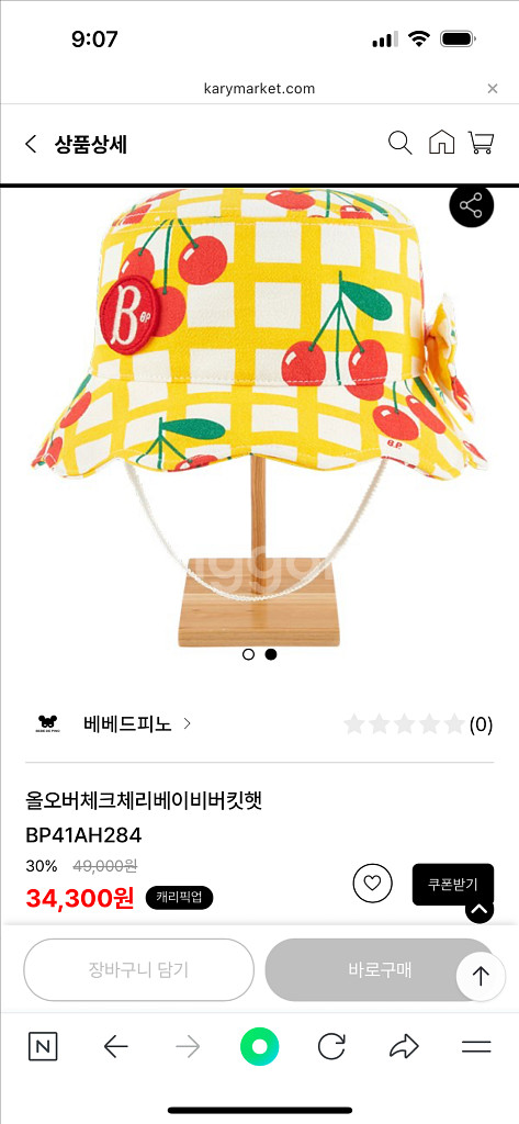 베베드피노 올오버체크체리베이비카라원피스 모자세트--1