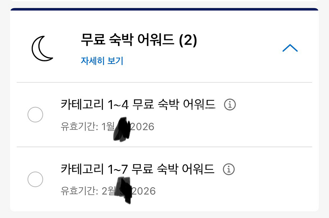 하얏트 숙박어워드 ( 1-7 1장)--0