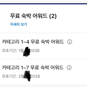 하얏트 숙박어워드 ( 1-7 1장)