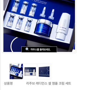 리주브레디언스 셀 엠플 크림 세트