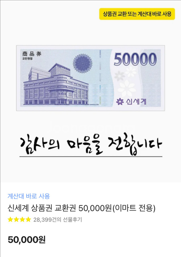 신세계 모바일 상품권 5만원권--0