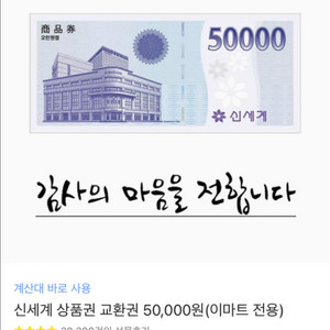 신세계 모바일 상품권 5만원권