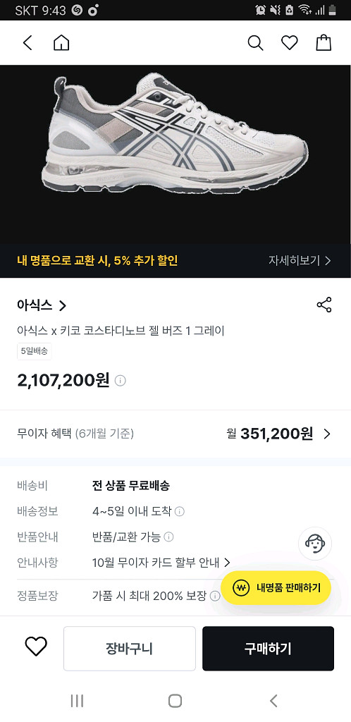 아식스 젤버즈 그레이 43만 팝니다 260사이즈--0