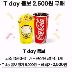 CGV콤보 정가 8천원 > 2500원 구매 쿠폰