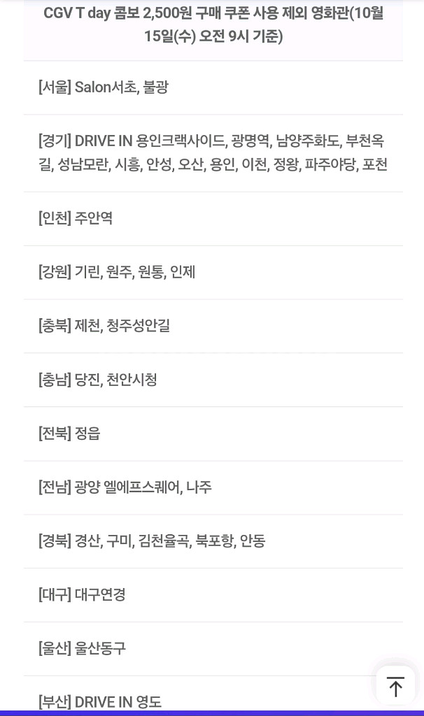 CGV콤보 정가 8천원 > 2500원 구매 쿠폰--2
