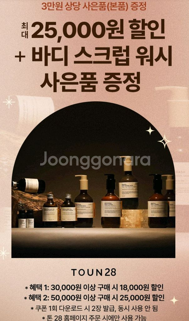 톤 28 할인쿠폰 2종 일괄--0