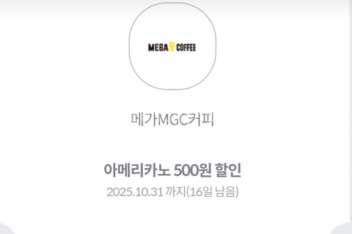 메가커피 500원 할인 쿠폰 3장 일괄--0