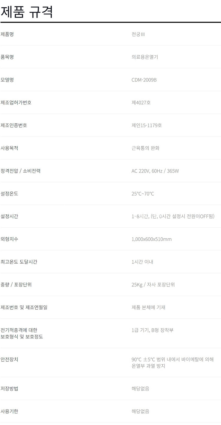 천궁+지궁+받침대 풀셋(돔 형태 의료용 온열기)--4