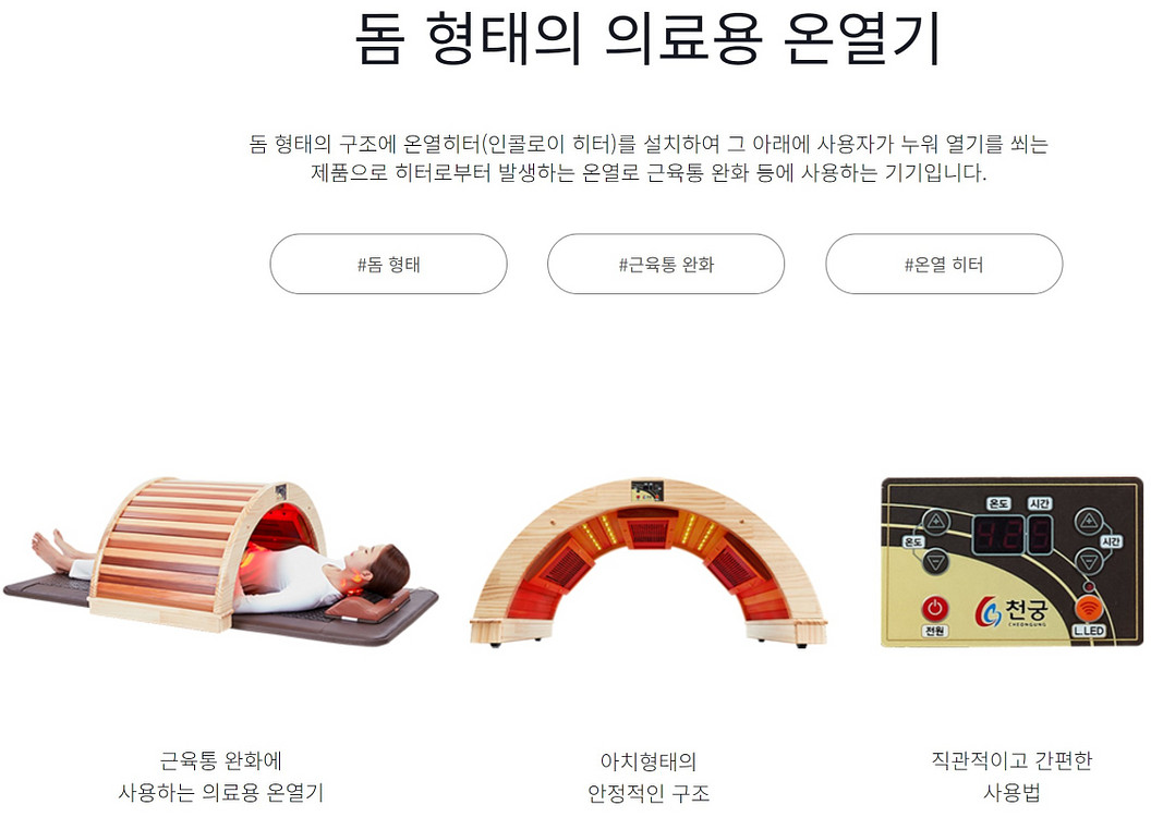 천궁+지궁+받침대 풀셋(돔 형태 의료용 온열기)--3
