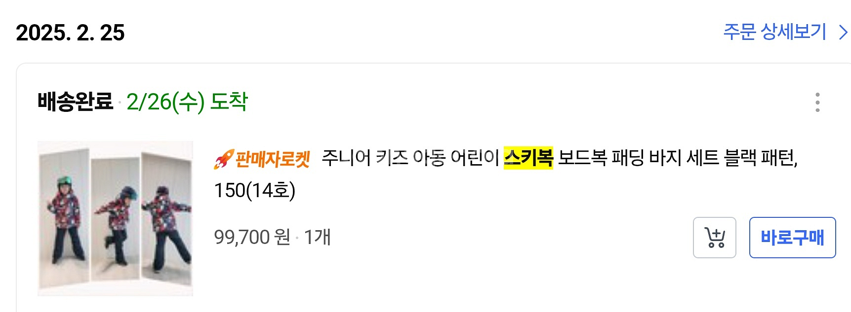 스키복상하 남아150 새상품--3
