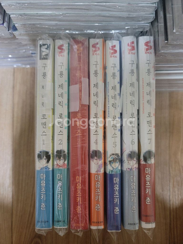 구룡 제네릭 로맨스 1~10권 올초판 미개봉--0