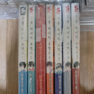 구룡 제네릭 로맨스 1~10권 올초판 미개봉