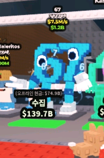브레인롯으 훔치기 67--0