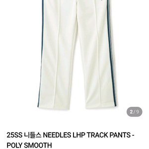 [새상품] 25SS 니들스 트랙팬츠 LHP 일본 한정판