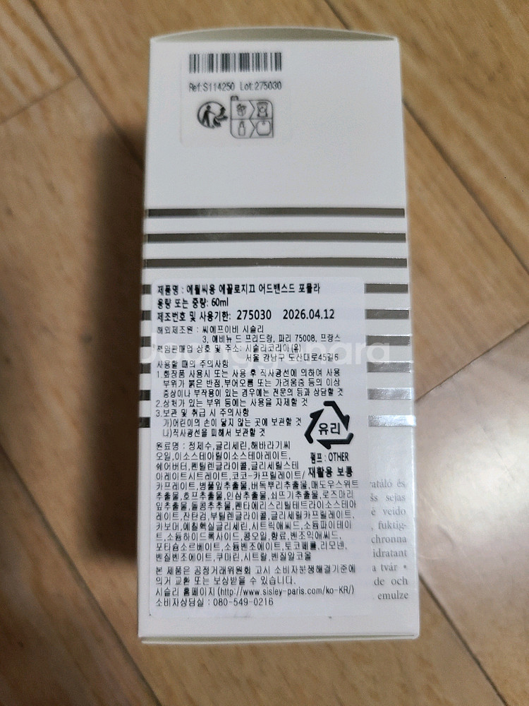 시슬리 에뮐씨옹 에꼴로지끄 어드밴스드 포뮬라--2