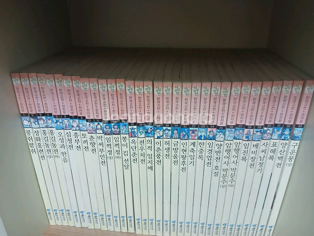 야심만만 한국고전 천자문 59권--1
