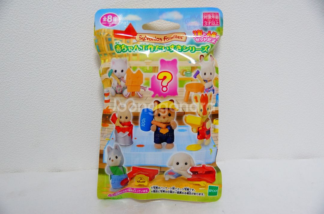 [미개봉] 실바니안 아기 공구 시리즈 팝니다.--1