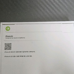 아이폰 에어 화이트 자급제 미개봉 팝니다!