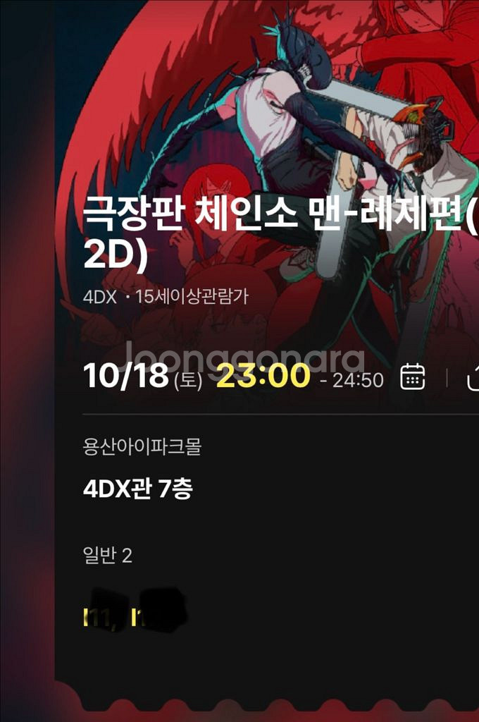 체인소맨 레제 2연석 용포디 용포프 CGV 용산 4DX--1