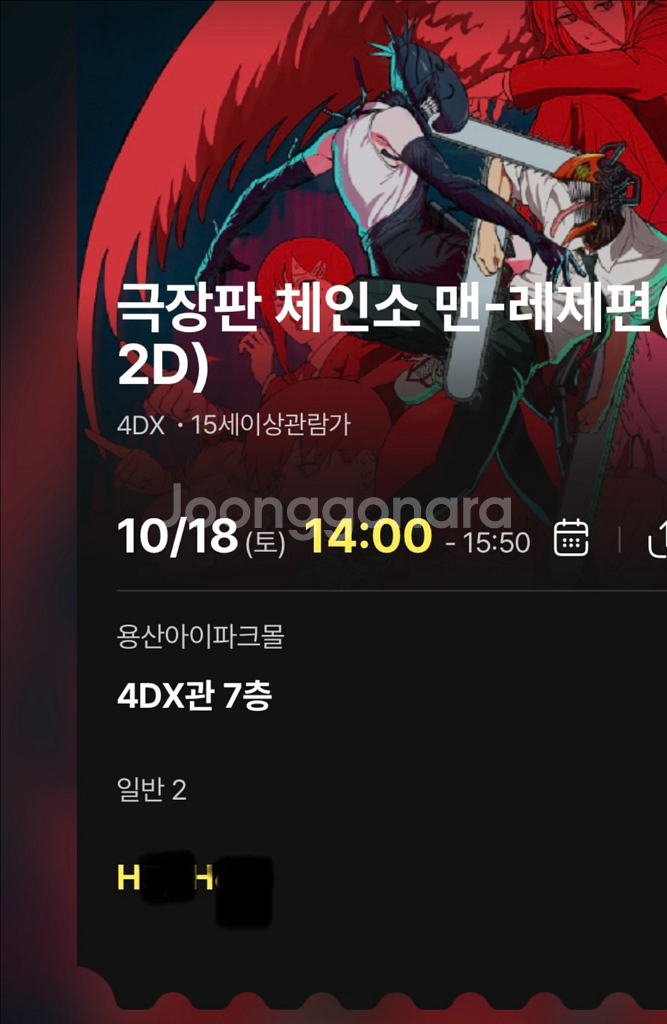 체인소맨 레제 2연석 용포디 용포프 CGV 용산 4DX--0