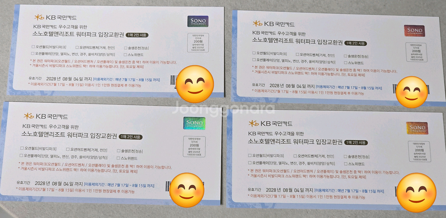 소노호텔&리조트 워터파크 입장교환권--0