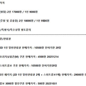 롯데시네마 메가박스 CGV예매 쿠폰 기프티콘 기프트카드