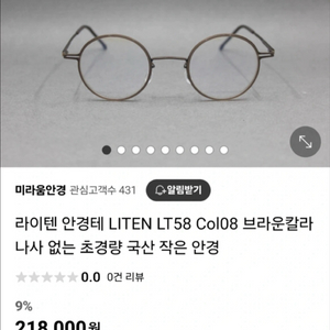 라이텐 LT58 Col08 브라운 안경