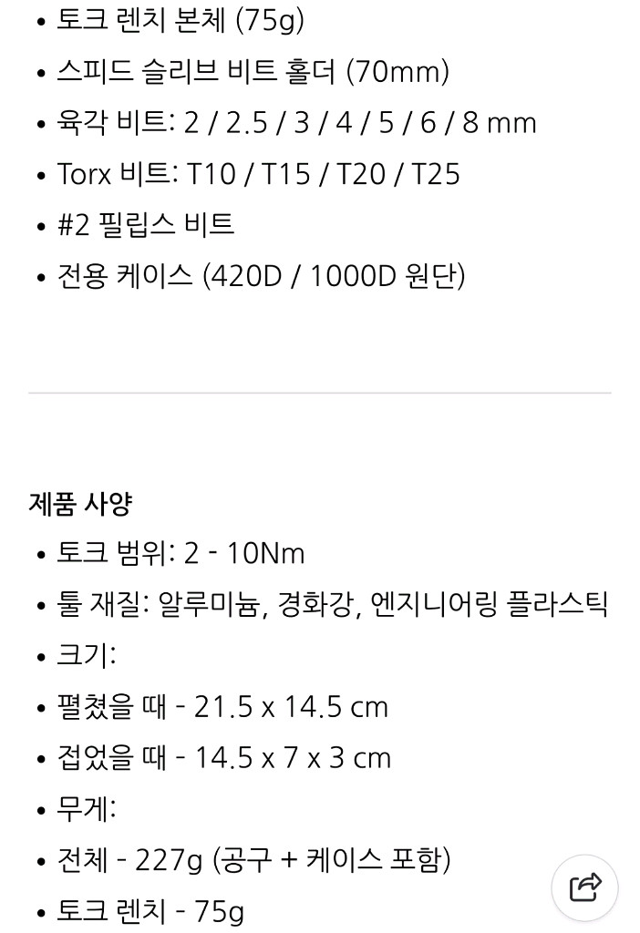 토픽 토크 로켓 미니 EX 자전거 휴대용 토크렌치--3
