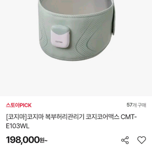 코지마 복부저주파 마사지기 코지코어맥스