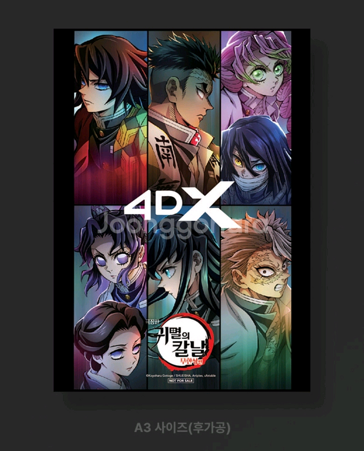 귀멸의칼날 무한성편 4dx 포스터--0
