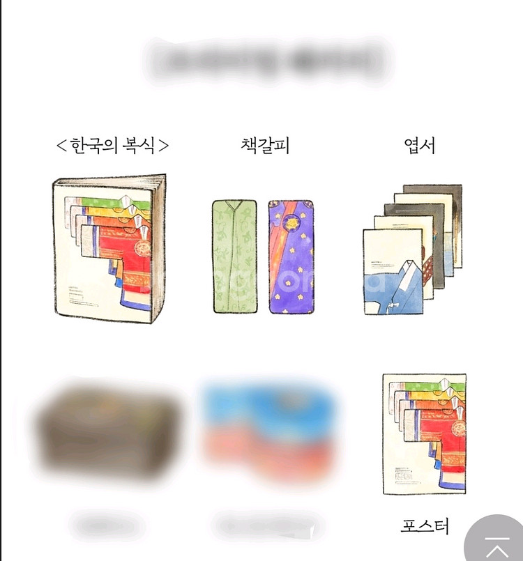 와디즈 펀딩 조선시대복식 베이직 패키지+포스터--1