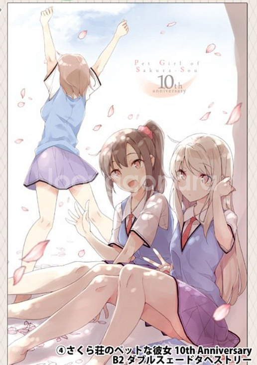 사쿠라장의 애완그녀 10주년 태피스트리 미개봉--0