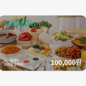 샤브올데이3만원 5만원 10만원