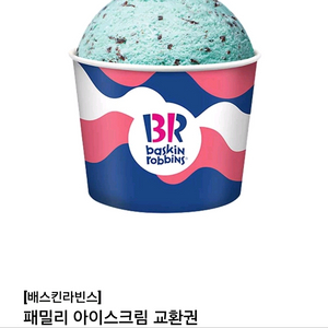 배스킨라벤스 패밀리 기프트콘 2.6->2.25 2장남았